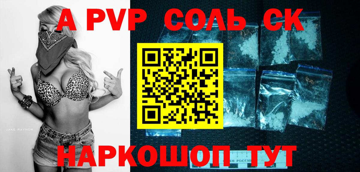 Alpha-PVP кристаллы  Альфа ПВП Соль  Черняховск  APVP Соль  Вход с VPN 