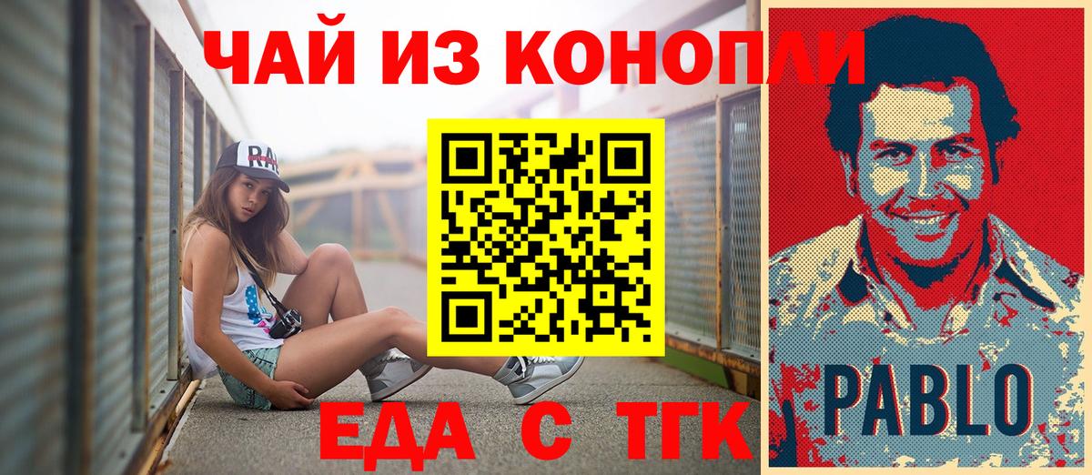 Еда ТГК конопля  Вход с VPN  Черняховск 