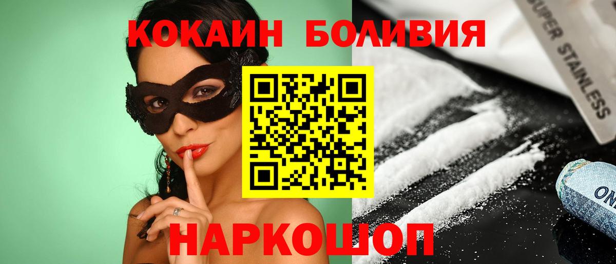 Черняховск  COCAIN Боливия  Вход с VPN 