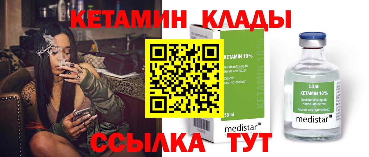 КЕТАМИН ketamine  Вход с VPN  блэк спрут зеркало  Кетамин VHQ  Черняховск 