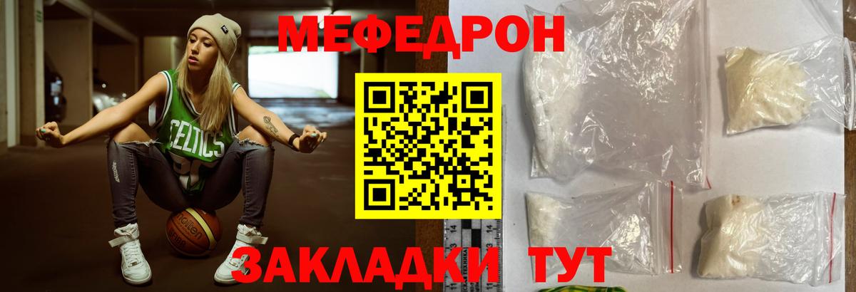 Меф  Вход с VPN  Черняховск  Меф мука  Меф VHQ 