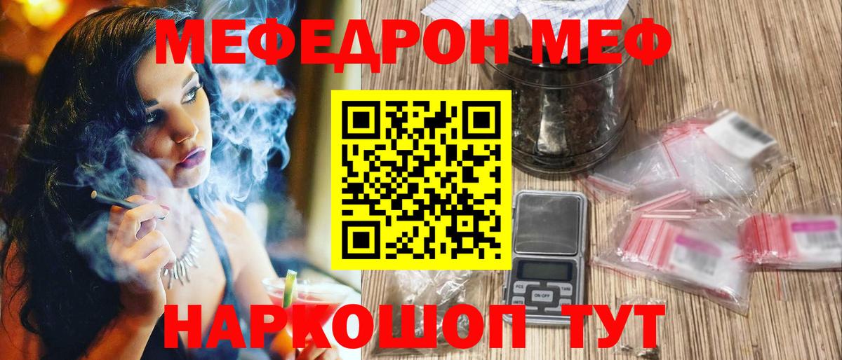 Мефедрон кристаллы Черняховск
