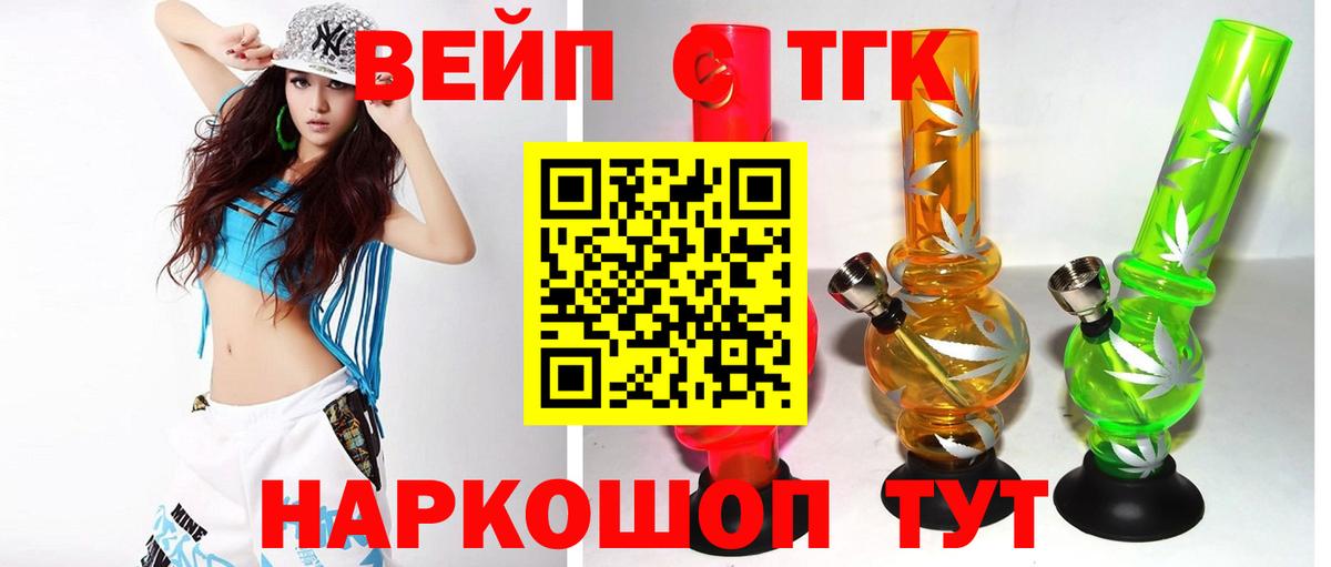 Дистиллят ТГК вейп Черняховск